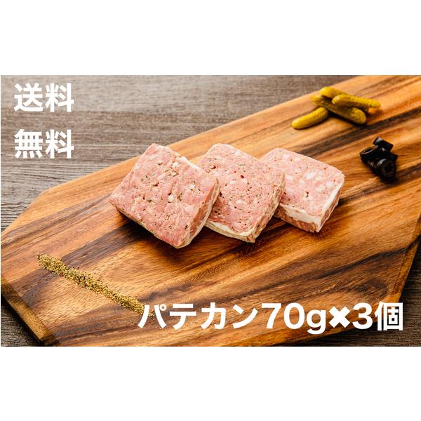 名称・パテドカンパーニュ（加熱食肉製品）原材料・豚肉、鶏肝、玉ねぎ、酒、食塩、大蒜、香辛料、酸化防止剤、発色剤製造国・日本内容量・約70g×　３個賞味期限・ 2026/1/8保存方法・冷凍保存-18℃以下シャルキュトリーの定番品の一つの、パ...