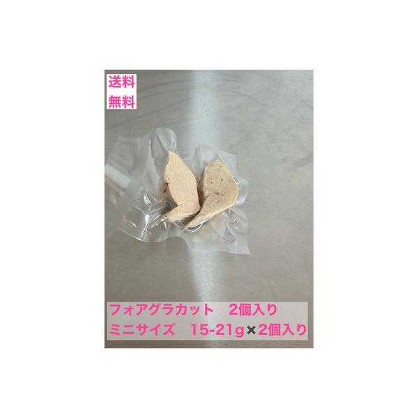 ★贅沢な一品★フォアグラ ポーションカット（ハンガリー産）内容量：15-21g × 2個（冷凍）保存方法：冷凍（−18℃以下）で1か月以上保存可能（未開封）ご注意：北海道・沖縄・離島・一部地域は別途送料を頂戴いたします。※画像はイメージです...