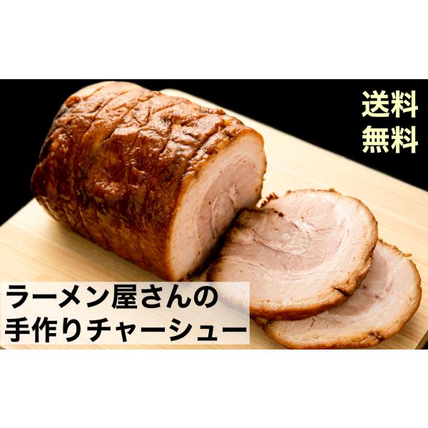 品名：煮豚　チャーシュー産地：日本原材料：豚バラ肉（外国産　カナダ、スペイン　デンマークなど）、拉麺タレ（アミノ酸、食塩、脱脂大豆、小麦）、しょう油、砂糖、味醂、酒、生姜重量：約400-500g賞味期限：お届けして、未開封で約一か月間（冷凍...