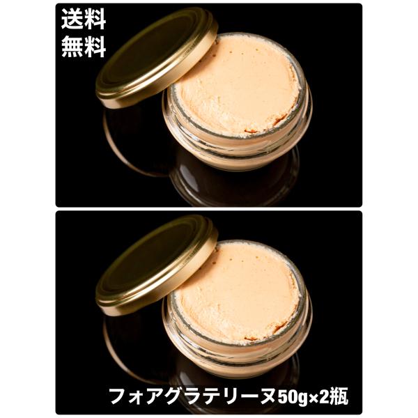 商品の説明フォアグラ　ムース　テリーヌ　産地：日本容量：50g×２瓶賞味期限：お届けして一か月以上保存方法：-18℃冷凍保存国内で丁寧に生産されましたフォアグラテリーヌです。原料はフォアグラ１００％使用しています。原材料・成分フォアグラ、卵...