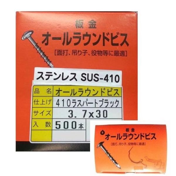 ステンレスSUS410 オールラウンドビス 黒ツヤケシ ピークス 板金