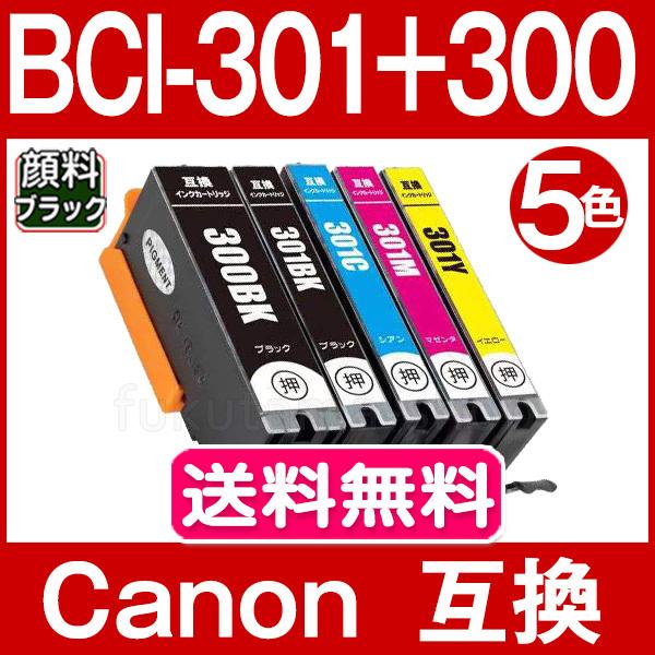 純正同様にお使いいただける キヤノン BCI-301+300/5MP 5色マルチパック の互換インクカートリッジです。本製品は、業界最大手のAPEX社製の最新バージョンのICチップを採用し、高い安定性を実現しています。また残量表示に対応して...