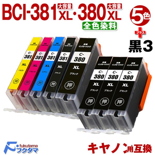 キャノン インク BCI-381XL+380XL/5MP 5色セット 全色大容量 381 380 canon プリンター 互換インク BCI-381 BCI-380 TR8630 TS8430 TS6130 TS8130 TS8230 TR9530