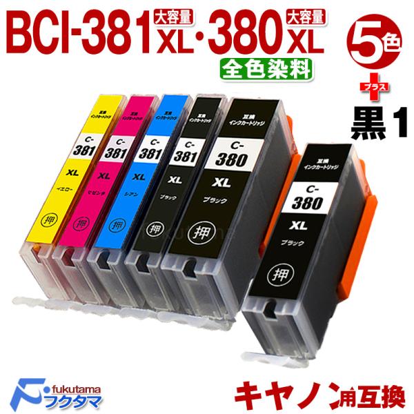 キャノン インク BCI-381XL+380XL/5MP 5色セット 全色大容量 381 380 canon プリンター 互換インク BCI-381 BCI-380 TR8630 TS8430 TS6130 TS8130 TS8230 TR9530