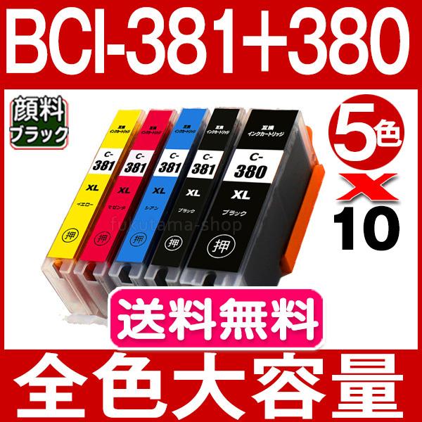 キャノン プリンターインク BCI-381XL+380XL/5MP 5色セット×10set 全色