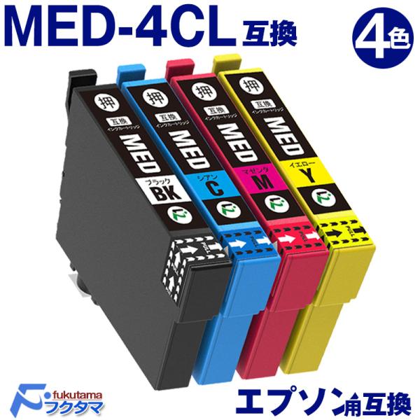 純正同様にお使いいただける MED メダマヤキ 4色セット EPSON エプソン用 互換インクカートリッジです。※こちらの商品は、【ヤマト運輸ネコポス】で、全国送料無料配送です！＜メーカー＞EPSON エプソン用＜純正品番＞MED-4CL互...