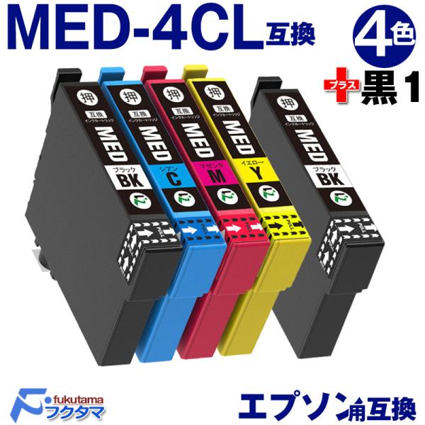 純正同様にお使いいただける MED メダマヤキ 4色セット+黒1本(MED-BK) EPSON エプソン プリンター用 互換インクカートリッジです。※こちらの商品は、【ヤマト運輸ネコポス】で、全国送料無料配送です！＜メーカー＞EPSON エ...