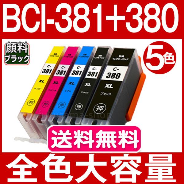 純正同様にお使いいただける キヤノン BCI-381XL+380XL/5MP 5色マルチパック 互換インクカートリッジです。全色大容量版「標準サイズ(BCI-381+380/6MP)の約1.5倍」です。※こちらの商品は、【ヤマト運輸ネコポス...