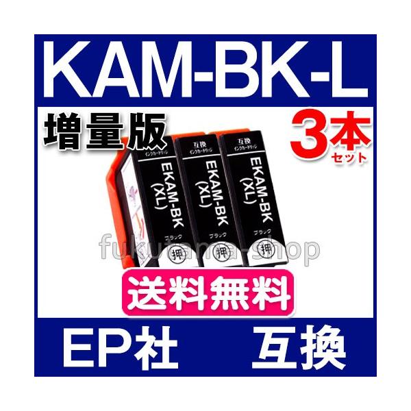エプソン プリンター用 インク Kam Bk L 黒3本セット 互換インクカートリッジ Kam 6cl 増量版 カメ Kambk Ep 8a Ep 8a Ep 1a Ink Kam Bk 3set フクタマ 通販 Yahoo ショッピング