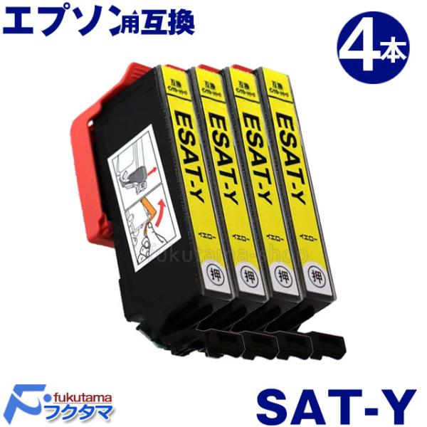 他サイト： エプソン プリンター インク SAT-Y イエロー4本セット サツマイモ EPSON 互換インクカートリッジ SAT-6CL シリーズ SAT6CLの商品画像