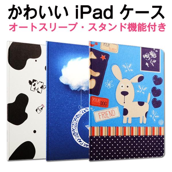 iPad ケース アイパッド 手帳型 可愛い キャラクター タブレットカバー スタンド オートスリープ 機能付き大人気！◆対応機種確認方法◆iPadの裏面で小さな文字にmodel:AXXXXような文字があります、それはモデル番号です。モデル...