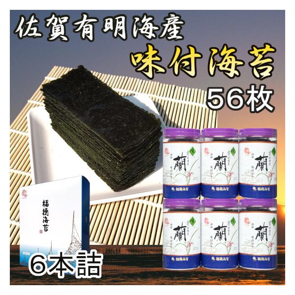 佐賀・有明海の汐の干満を活かした支柱方式で育てた旬の若積み海苔だけを厳選しました。特製だしで味付したこだわりの逸品をご賞味下さい。<名称>味付け海苔<原材料名>乾のり（佐賀有明海産）、砂糖、食塩、みりん、醤油（大豆・...