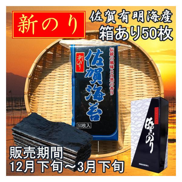 【箱あり 新のり】乾海苔50枚 干し海苔 佐賀 有明海産 :shinnorihako:宝づち印海苔本舗 - 通販 - Yahoo!ショッピング