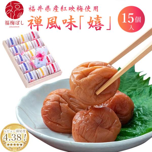 母の日 2026 プレゼント ギフト 梅干し 60代 70代 80代 食品　禅風味『嬉』15粒入　カーネーション ポイント利用