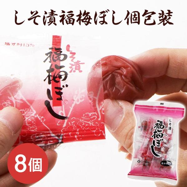 爆買 福梅の定番うす塩味が個包装になった”ピロ”福梅ぼし個包装のため、手を汚さずに食べれます。旅行やドライブ、スポーツ時や外仕事で汗をかいた時などお弁当にも最適です。しそ漬・福梅ぼし●原材料名梅漬け原材料〔食塩、しそ〕●原料原産地名　福井県...
