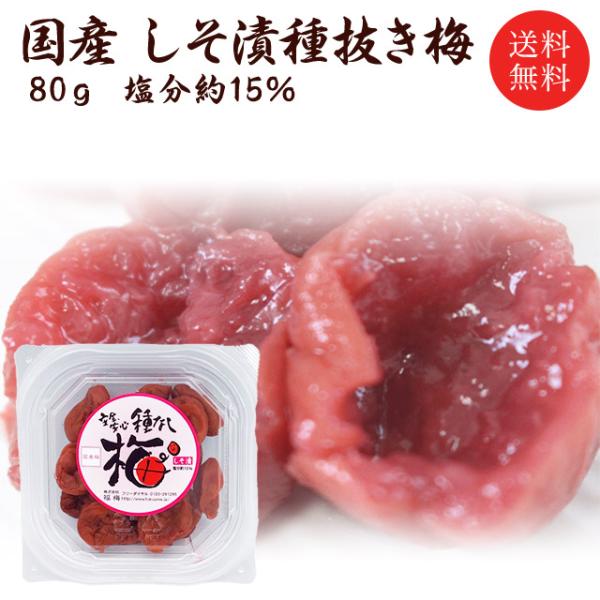 爆買 しそと塩のみでじっくり漬け込んだ、無添加しそ漬梅干しです。種が抜いてあるので安心して食べて頂けます。ご飯のおともや、おにぎり、他のお料理のトッピングにどうぞ！しそ漬・福梅ぼし（種なし）原材料名     梅     漬け原材料〔食塩、し...