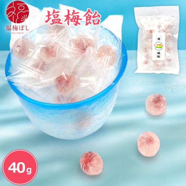 塩梅飴　100ｇ　キャンディー　熱中症対策　塩分補給　糖分補給　 お取り寄せ グルメ