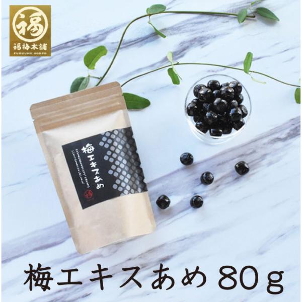 健康に良い『梅エキス』を食べやすい飴に仕上げました。嫌な甘さのないすっきりとした味わいです！    [お中元][お歳暮][紀州産][和歌山県産][産地直送梅干][お取り寄せ]