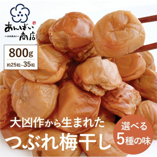 梅干しの高騰で、なかなか手軽に梅干しが買えない！という声から生まれた訳あり梅干し<br>無害の傷はそのままに「ありのまま」を大切にし心を込めて作った梅干しです