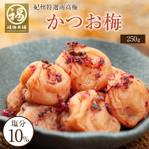 本場紀州南高梅と上質のかつお節としそをミックスした、風味豊かな梅干しでかつおの酸味としそのさわやかな味が大変よく合う梅干しです。それらが紀州南高梅のとろみと会い相まって最高のハーモニーがお口に広がる逸品♪[南高梅][梅干][梅干し][うめぼ...