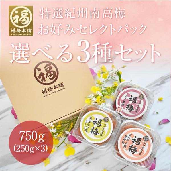 ▼選べる種類は梅干の種類▼【梅干250g】まろやか梅（はちみつ梅）・かつお梅・しそ漬梅・白干梅・ほのか梅・あまみつ梅【小梅干200g】まろやか小梅・しそ漬小梅・白干小梅[南高梅][梅干][梅干し][うめぼし][お中元][お歳暮][紀州産][...