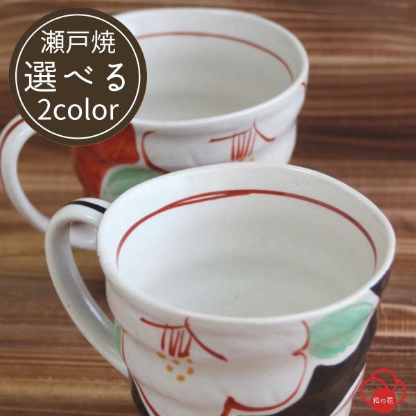 マグカップ おしゃれ 椿 赤色 黒色 瀬戸焼 大きい 和食器 和モダン Buyee Buyee Japanese Proxy Service Buy From Japan Bot Online