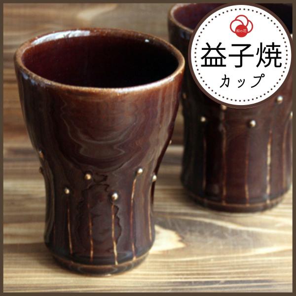 フリーカップ おしゃれ 陶器 プレゼント 益子焼 作家 吉田丈 : 和食器