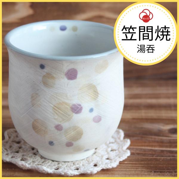 湯飲み おしゃれ 湯呑み茶碗 和モダン プレゼント 和食器 笠間焼 日本