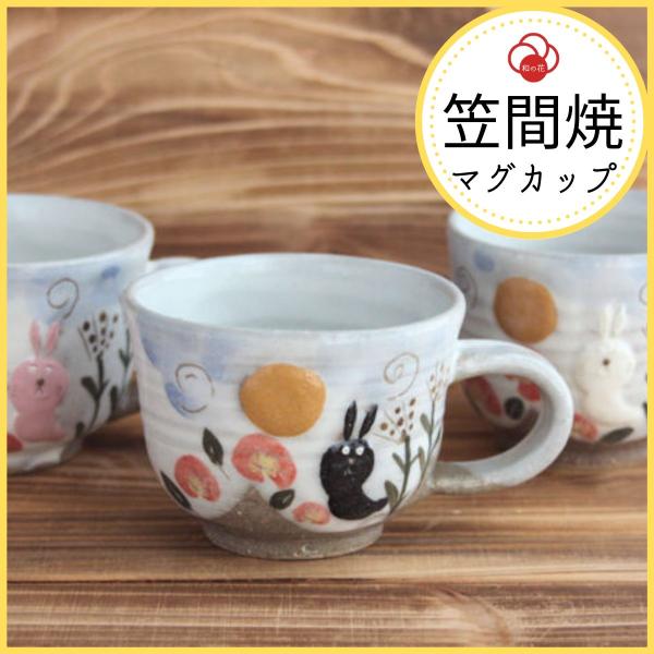 マグカップ おしゃれ 陶器 子供用食器 かわいい プレゼント 和食器