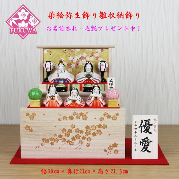 雛人形 収納飾り陶器 (染絵弥生雛収納五人飾り 薬師窯)桃の節句 雛人形 収納飾り陶器 (染絵弥生雛収納五人飾り 薬師窯)桃の節句