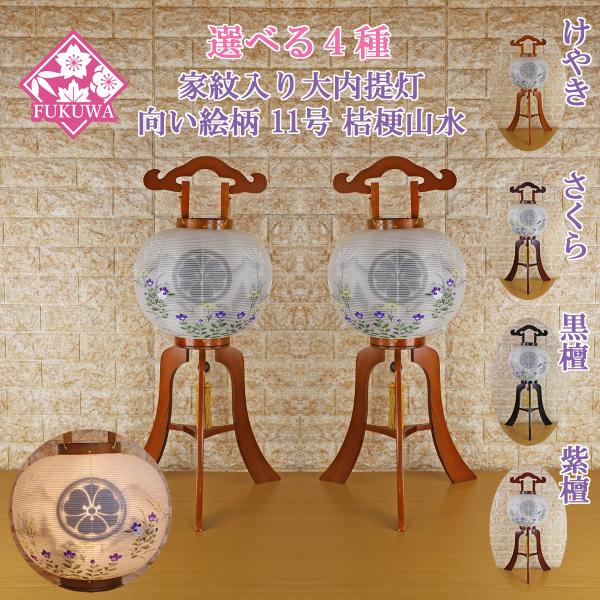 提灯 ちょうちん 11号 木製(尺一 大内提灯 中紋座 芙蓉 絵入り