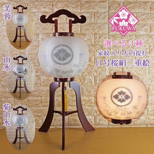 提灯 ちょうちん 11号 木製(尺一 桜 大内提灯 絹二絵 68-11H) 初盆 新盆 お盆 盆提灯 家紋入り 大内 家紋 入り 無料 防虫剤 乾燥剤 サービス 盆 さくら