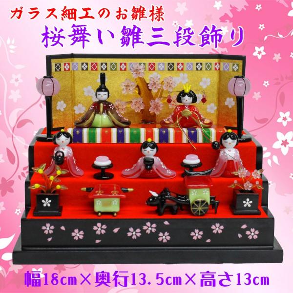ミント 三段飾り雛セット ガラス細工 ミニチュア ガラス細工