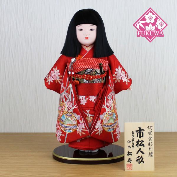 市松人形 小出松寿作(13号 尺二 切嵌金彩刺繍 FUKU-R4-117)お 市松人形 小出松寿作(13号 尺二 切嵌金彩刺繍 FUKU-R4-117)お