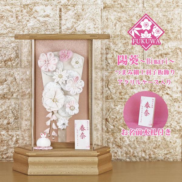 羽子板飾りコンパクト ホワイト アクリルケース付き 羽子板 コンパクト ミニ サイズ つまみ細工 白 初正月 羽子板飾り