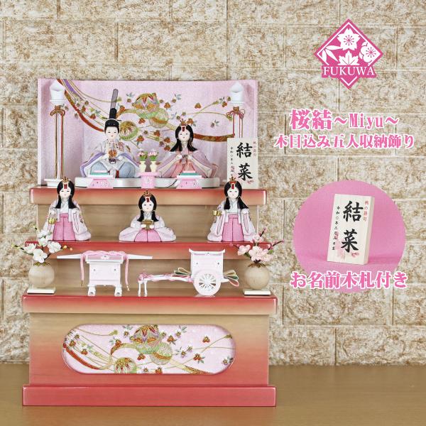 雛人形 木目込み コンパクト おしゃれ インテリア (木目込み雛 桜結