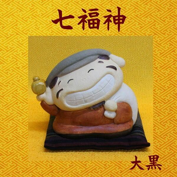 七福神 置物 日本製陶器 常滑焼【いっひっひ大黒(座布団付き)O