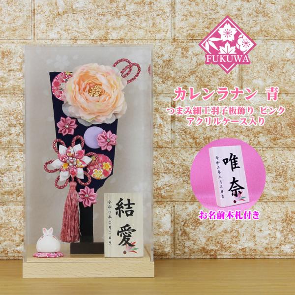 羽子板 初正月 花飾り(8号カレンラナン 摘み細工 つまみ細工 羽子板