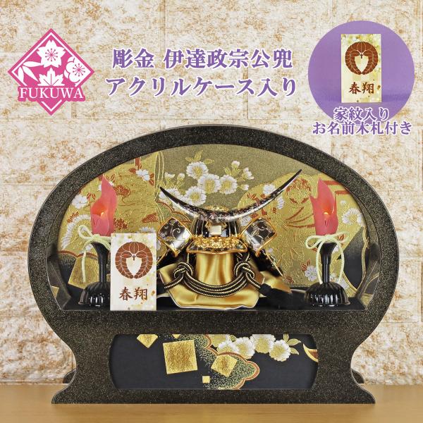 五月人形 兜飾り コンパクト おしゃれ モダン(5号 彫金 伊達政宗 竜雅