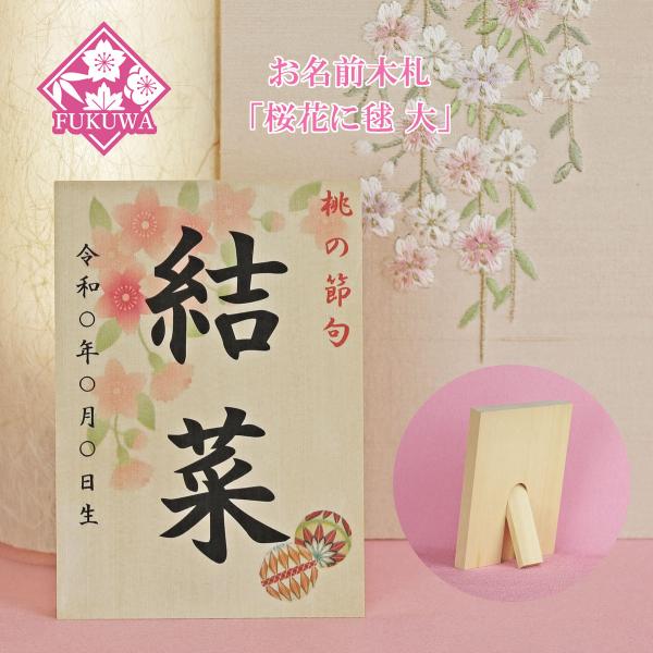 雛人形 お雛様 おひなさま 立て札 木札 名入れこちらは、日本郵便クリックポスト送料無料です。(他の商品との同梱不可となります)配達指定・時間指定・ラッピングは対応出来ません。節句用の白木お名前木札です。納期は２〜３営業日で発送可能です。ご...