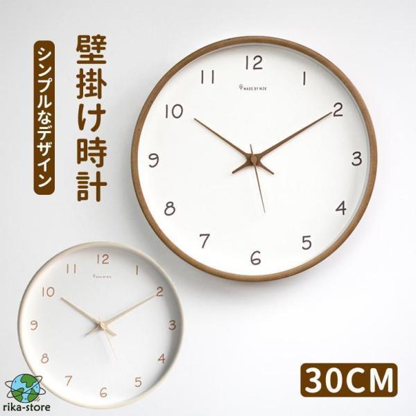 掛け時計 壁掛け時計 おしゃれ 時計 天然木製 シンプル 北欧 インテリア 静か 連続秒針 静音 見やすい 引越し 祝い 新生活 プレゼント 乾電池 30CM