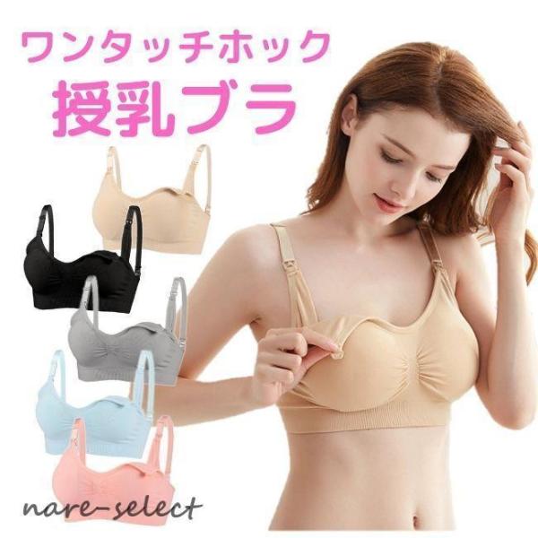授乳ブラ ブラジャー 大きいサイズ あり 授乳 インナー 産前 産後 育児 ノンワイヤー マタニティ インナー 下着
