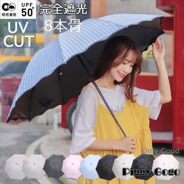 日傘 雨傘 折り畳み傘 超軽量 折りたたみ傘 晴雨兼用傘 折りたたみ 傘 8本骨 3段折り畳傘 撥水 100%完全遮光 日傘 折りたたみ傘 レディース メンズ 1級遮光