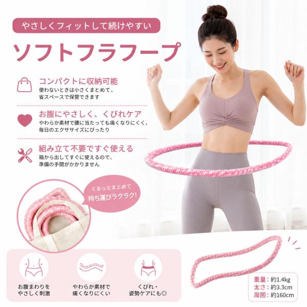 ソフトフラフープ フラフープ 全長160cm 自由変形 静音設計 無油加工仕様 べたつかない お手入れ簡単 エクササイズ フィットネス ウエストシェイプ ウエスト