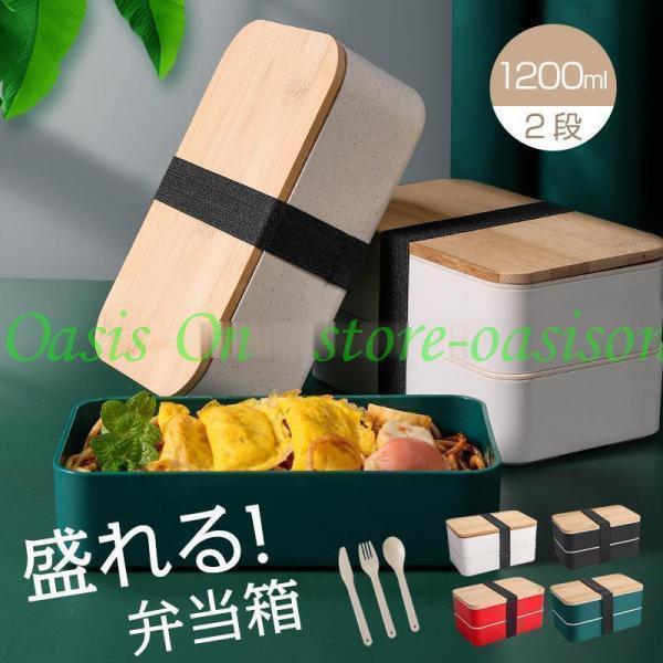 弁当箱 男性 子供 2段 高校男子 女子 高校女子 お弁当箱 おしゃれ 学生 オフィス 職場 シンプル 電子レンジ対応 フォーク・ナイフ・スプーン付き