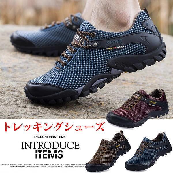 メンズ トレッキングシューズ 登山靴 ハイキングシューズ メッシュシューズ アウトソール オックスフ...