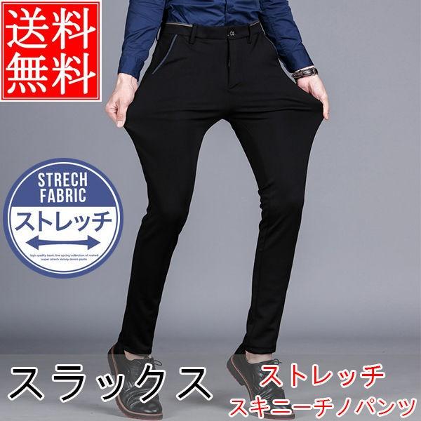 スラックス メンズ ストレッチパンツ アンクルパンツ スキニー アンクル丈 ストレート スウェット イージーパンツ 細身 無地 ビジネスパンツ 人気 秋冬 送料無料 Dongkuzi0011 服屋123 通販 Yahoo ショッピング