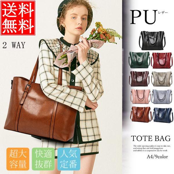 トートバッグ レディース ショルダーバッグ PUレザー 革のバッグ