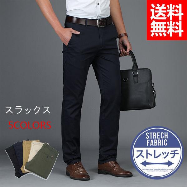 メンズスラックス スリムパンツ カラーパンツ 5色入れ ミリタリーパンツ ストレッチパンツ 激伸び 大きいサイズ 42 家庭洗濯可 春秋冬 送料無料 Xikuzi0002 服屋123 通販 Yahoo ショッピング