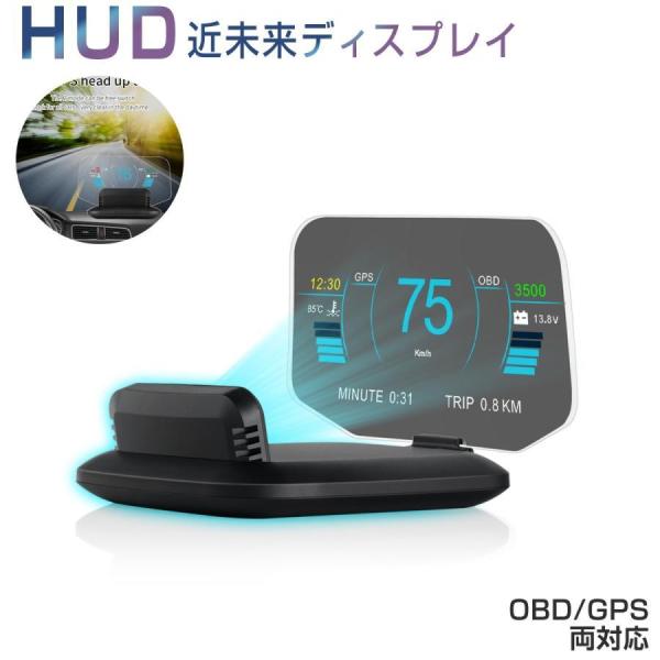 ヘッドアップディスプレイ HUD C1 OBD2+GPS 速度計 車 27の機能+48種類のフルカーデータ 大画面 二重表示防止 水温計 電圧 燃費 警告機能 6ヶ月保証